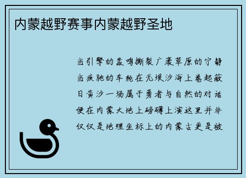 内蒙越野赛事内蒙越野圣地